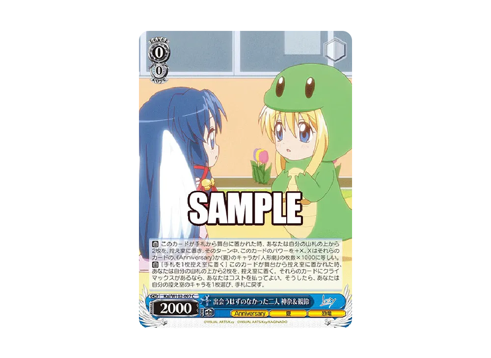 出会うはずのなかった二人 神奈 & 観鈴 C [Kai/W102-097](ブースターパック「Key all-star」)