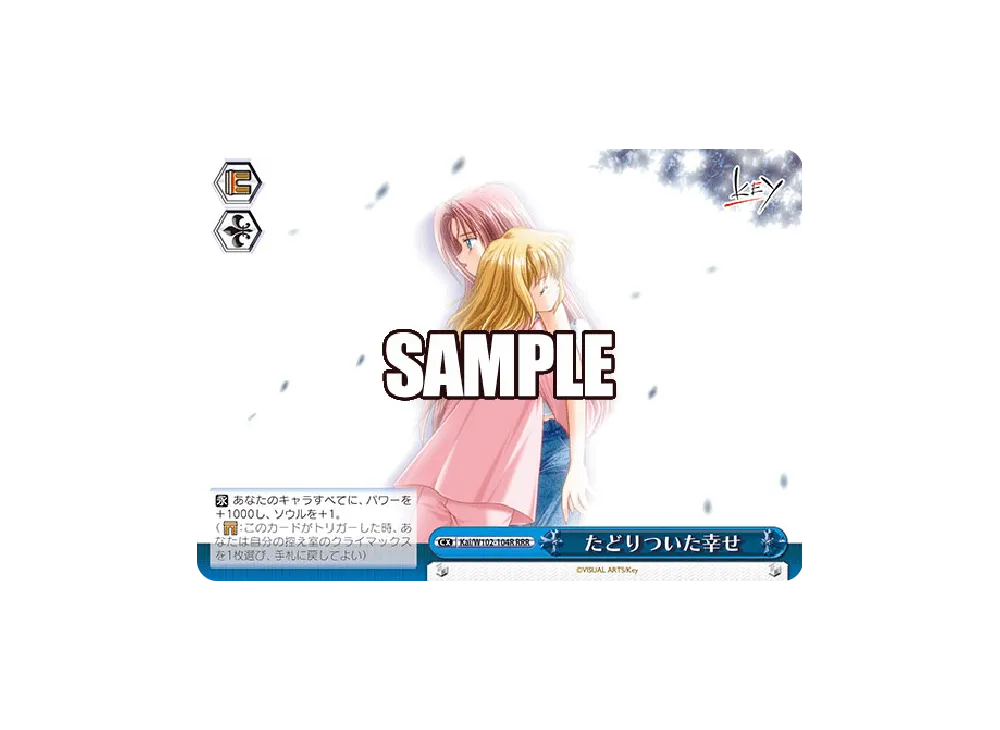 たどりついた幸せ たどりついた幸せ RRR [Kai/W102-104R](ブースターパック「Key all-star」)