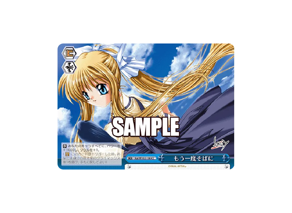 もう一度そばに もう一度そばに CC [Kai/W102-106](ブースターパック「Key all-star」)