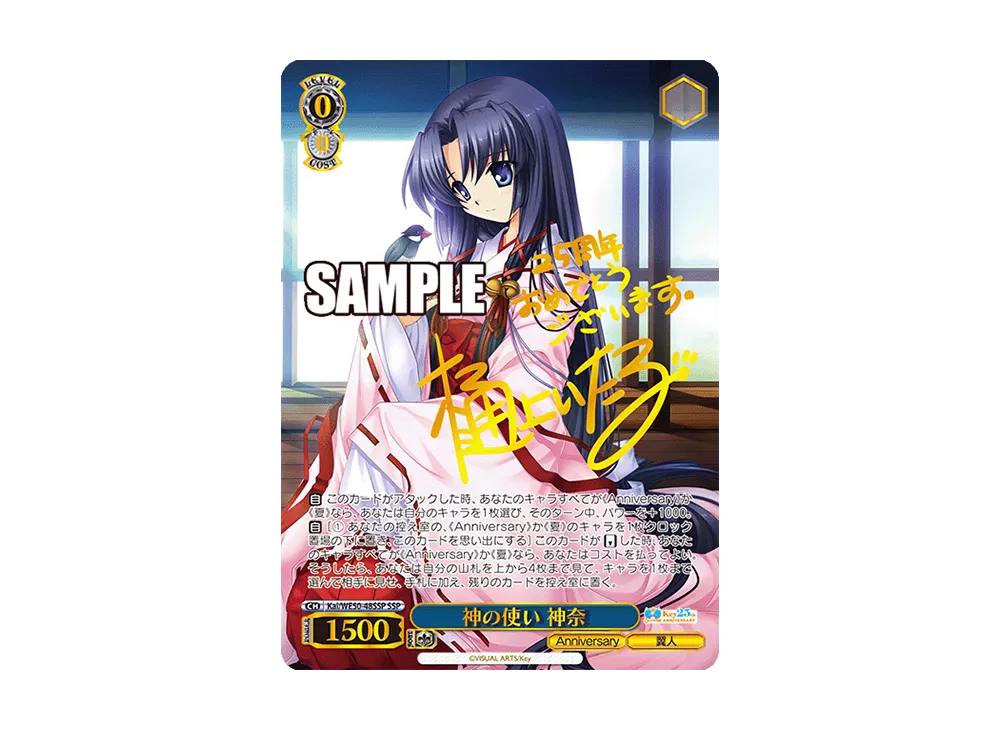 一番の宝物 ユイ SSP [Kab/WE50-14SSP](ブースターパック「Key 25th