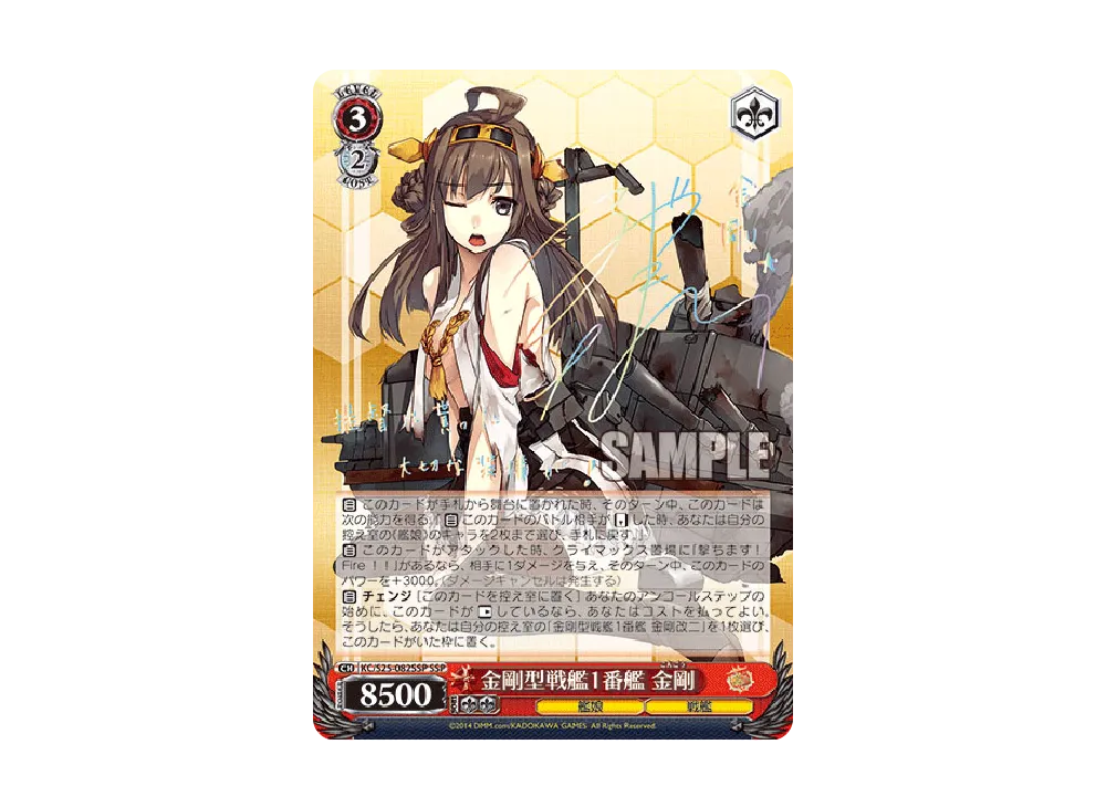長門型戦艦1番艦 長門 SSP [KC/S25-128SSP](ブースターパック「艦隊 