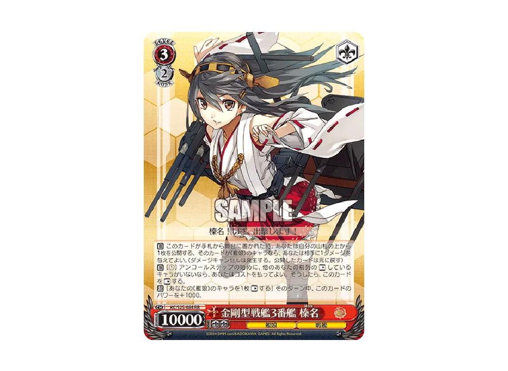 金剛型戦艦3番艦 榛名 RR [KC/S25-084](ブースターパック「艦隊これく