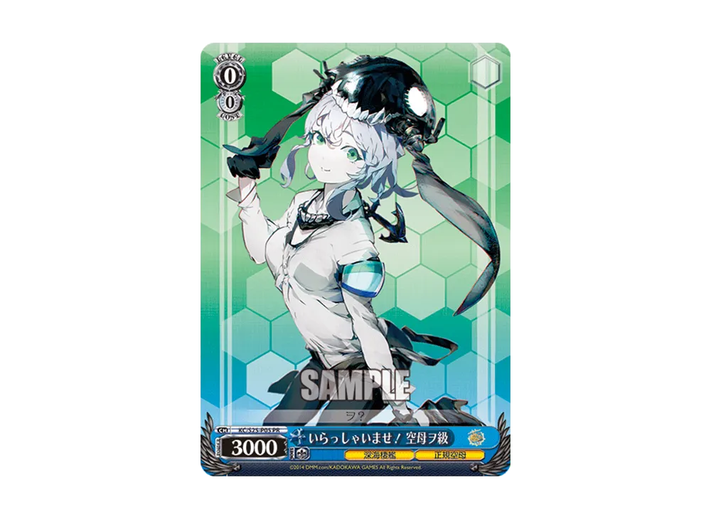 いらっしゃいませ! 空母ヲ級 PR [KC/S25-P05](プロモーションカード「Sサイド」)