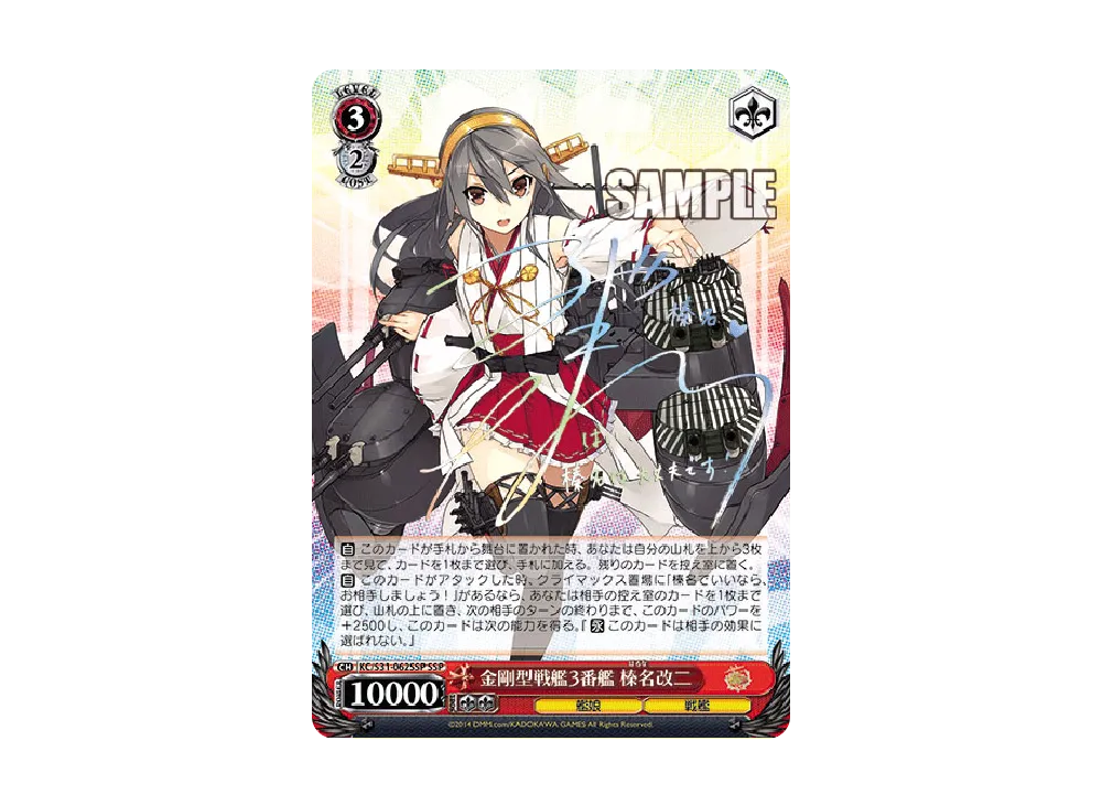 金剛型戦艦3番艦 榛名改二 SSP [KC/S31-062SSP](ブースターパック