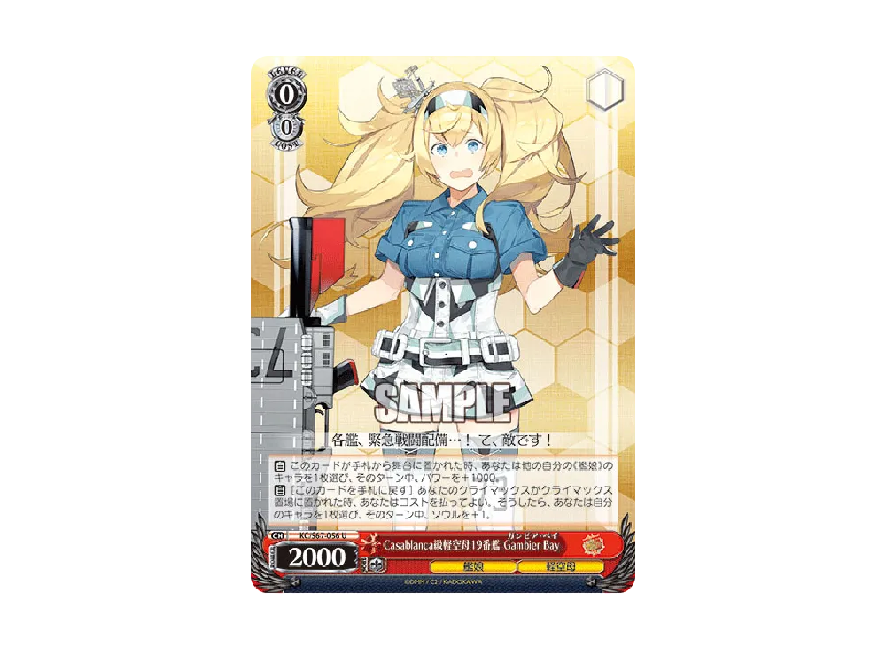 Casablanca級軽空母19番艦 Gambier Bay U [KC/S67-056](ブースターパック「艦隊これくしょん -艦これ- 5th Phase」)