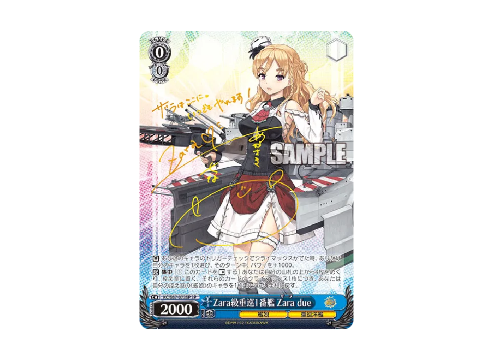 祥鳳型軽空母2番艦 瑞鳳改二 SP [KC/S67-074SP](ブースターパック