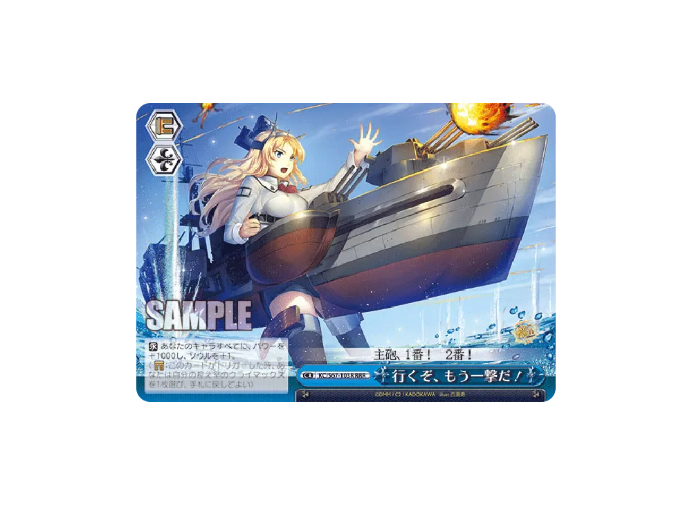 行くぞ、もう一撃だ! RRR [KC/S67-103R](ブースターパック「艦隊これくしょん -艦これ- 5th Phase」)