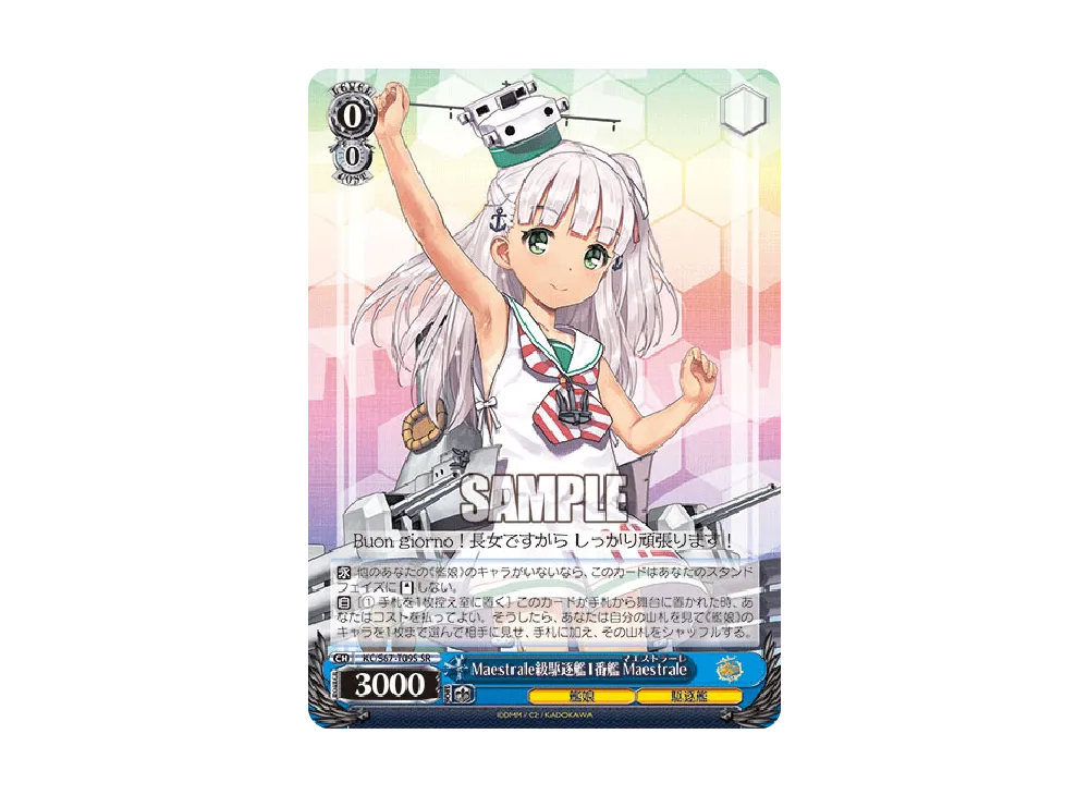 Maestrale級駆逐艦1番艦 Maestrale SR [KC/S67-T09S](トライアルデッキ+「艦隊これくしょん -艦これ-」)