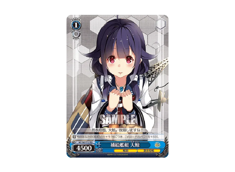 補給艦艇 大鯨 TD [KC/S67-T12](トライアルデッキ+「艦隊これくしょん -艦これ-」)