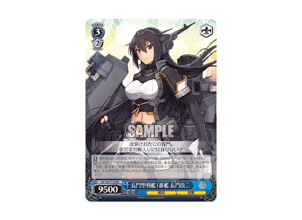 長門型戦艦1番艦 長門改二 TD [KC/S67-T16](トライアルデッキ+「艦隊これくしょん -艦これ-」)