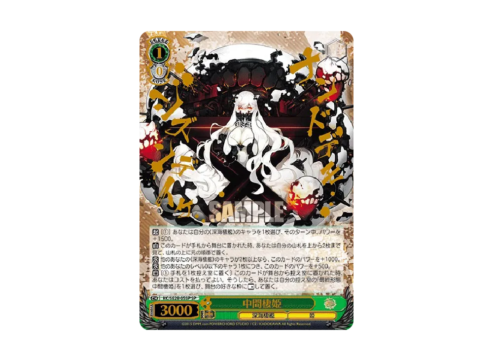 中間棲姫 R [KC/SE28-05](エクストラブースター「艦隊これくしょん -艦