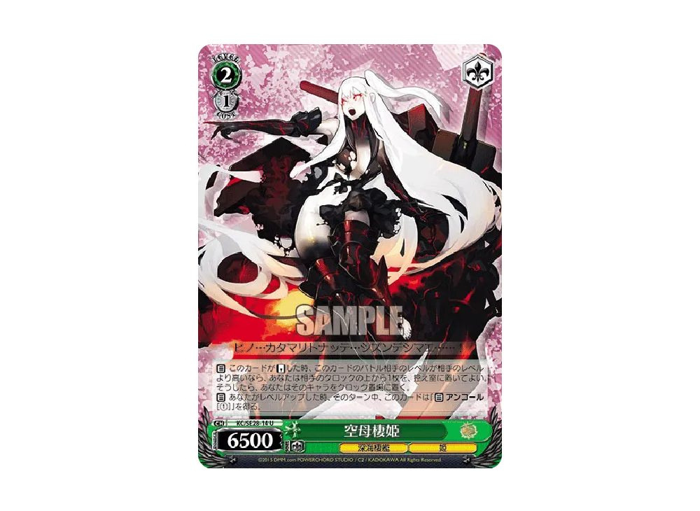 空母棲姫 U [KC/SE28-14](エクストラブースター「艦隊これくしょん -艦