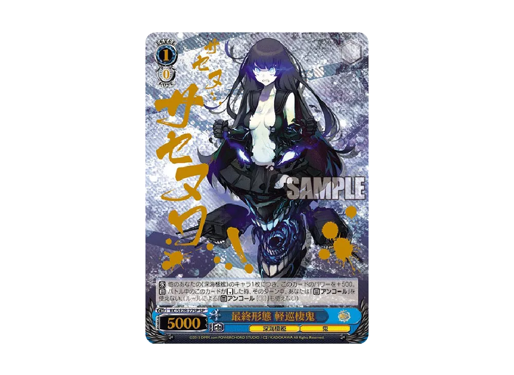 空母棲姫 U [KC/SE28-14](エクストラブースター「艦隊これくしょん -艦