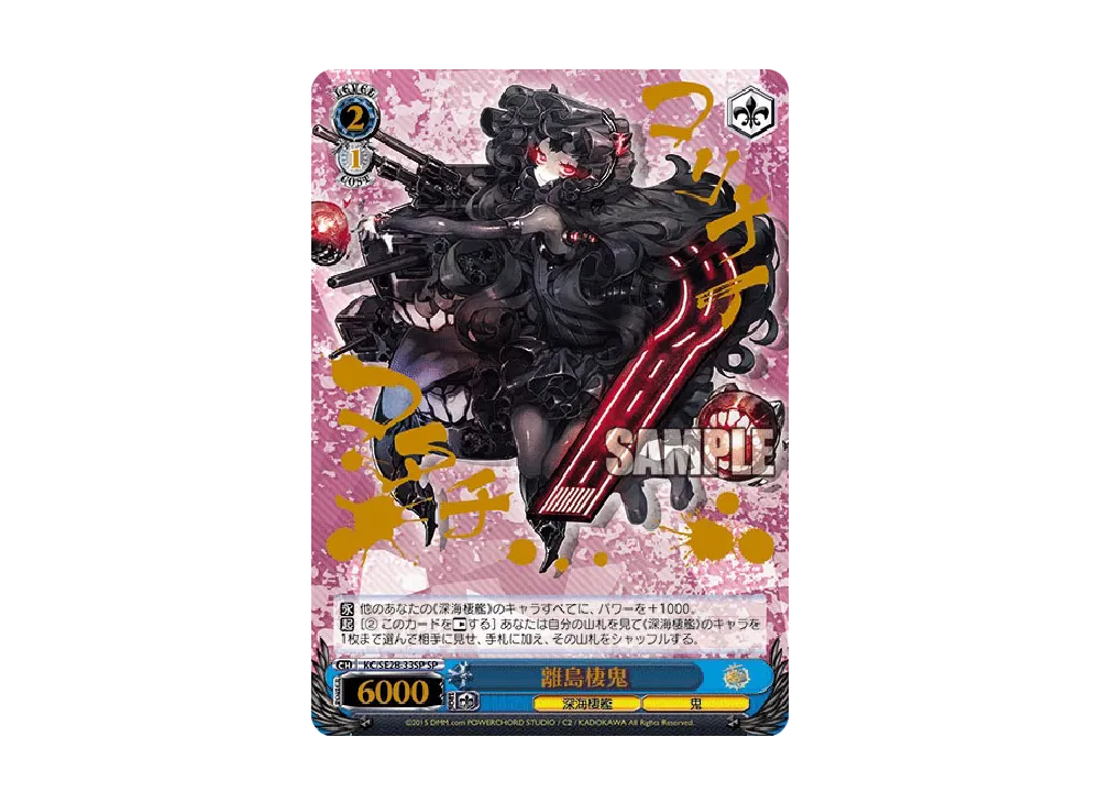 空母棲姫 U [KC/SE28-14](エクストラブースター「艦隊これくしょん -艦