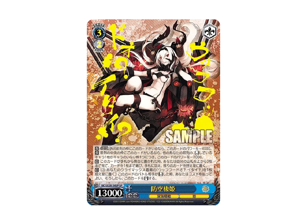 空母棲姫 U [KC/SE28-14](エクストラブースター「艦隊これくしょん -艦