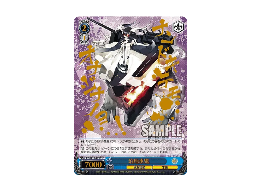 泊地水鬼 SP [KC/SE28-47SP](エクストラブースター「艦隊これくしょん -艦これ- 深海棲艦見ゆ」)