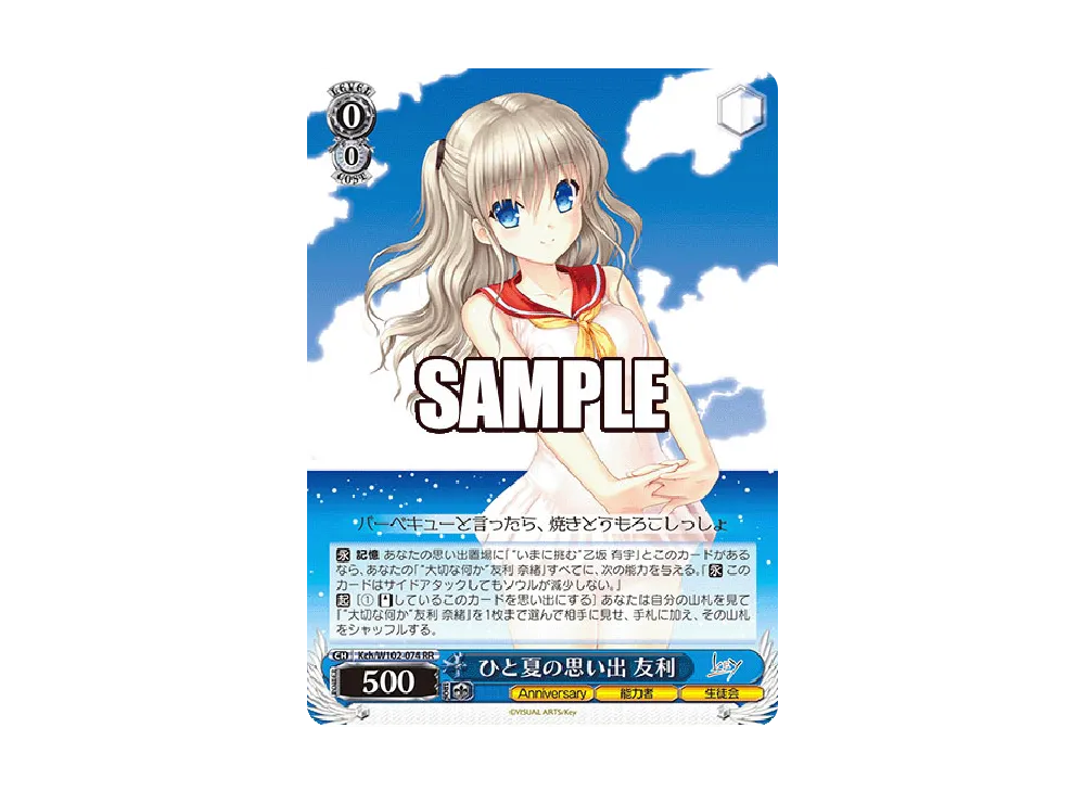 ひと夏の思い出 友利 RR [Kch/W102-074](ブースターパック「Key all-star」)