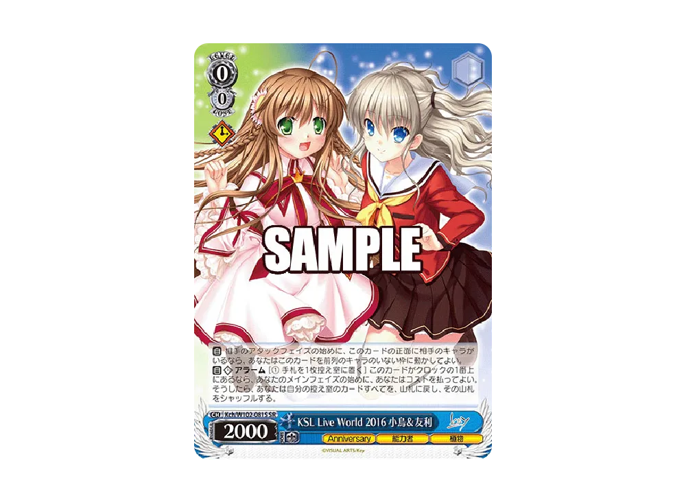 KSL Live World 2016 小鳥 & 友利 SR [Kch/W102-081S](ブースターパック「Key all-star」)