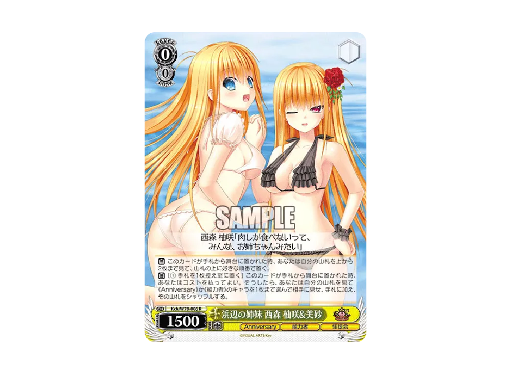 浜辺の姉妹 西森 柚咲 & 美砂 R [Kch/W78-006](ブースターパック「Key 20th Anniversary」)