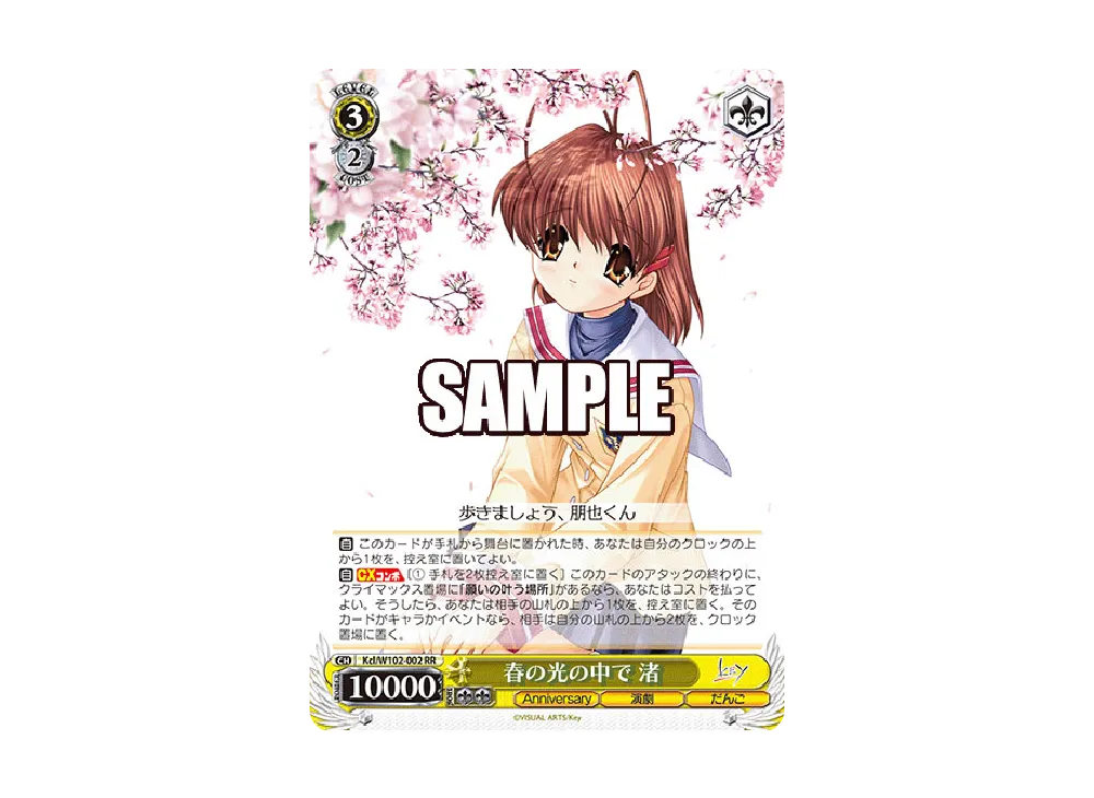 春の光の中で 渚 RR [Kcl/W102-002](ブースターパック「Key all-star」)