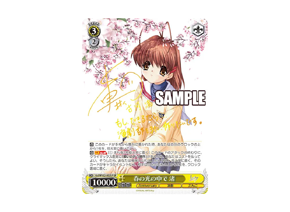 春の光の中で 渚 SP [Kcl/W102-002SP](ブースターパック「Key all-star」)