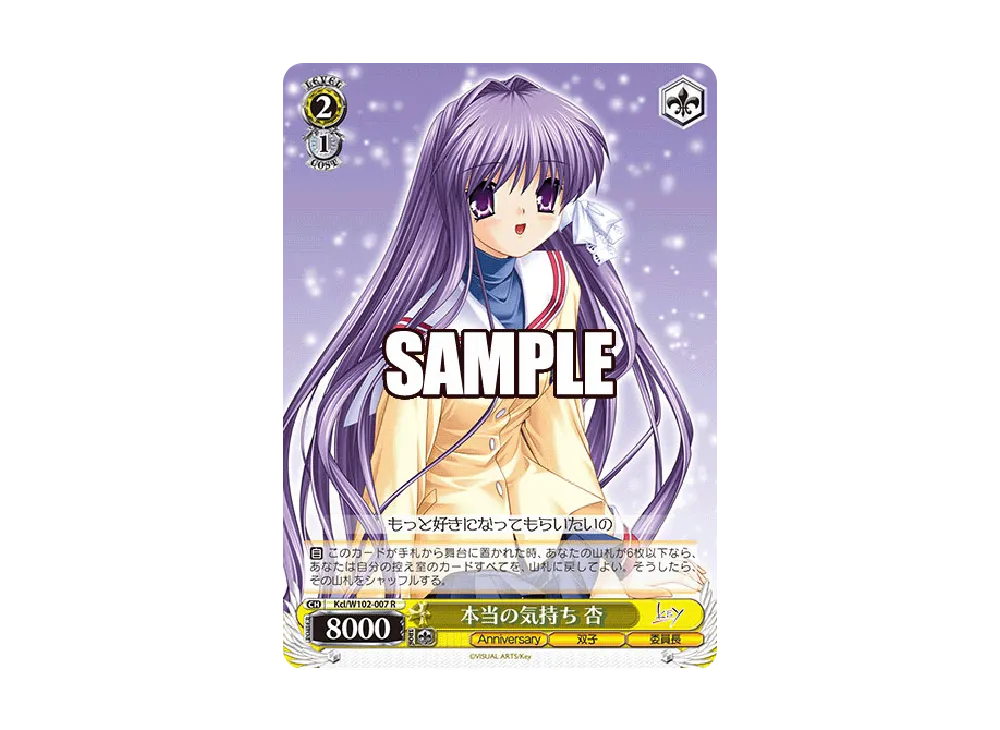 本当の気持ち 杏 R [Kcl/W102-007](ブースターパック「Key all-star」)