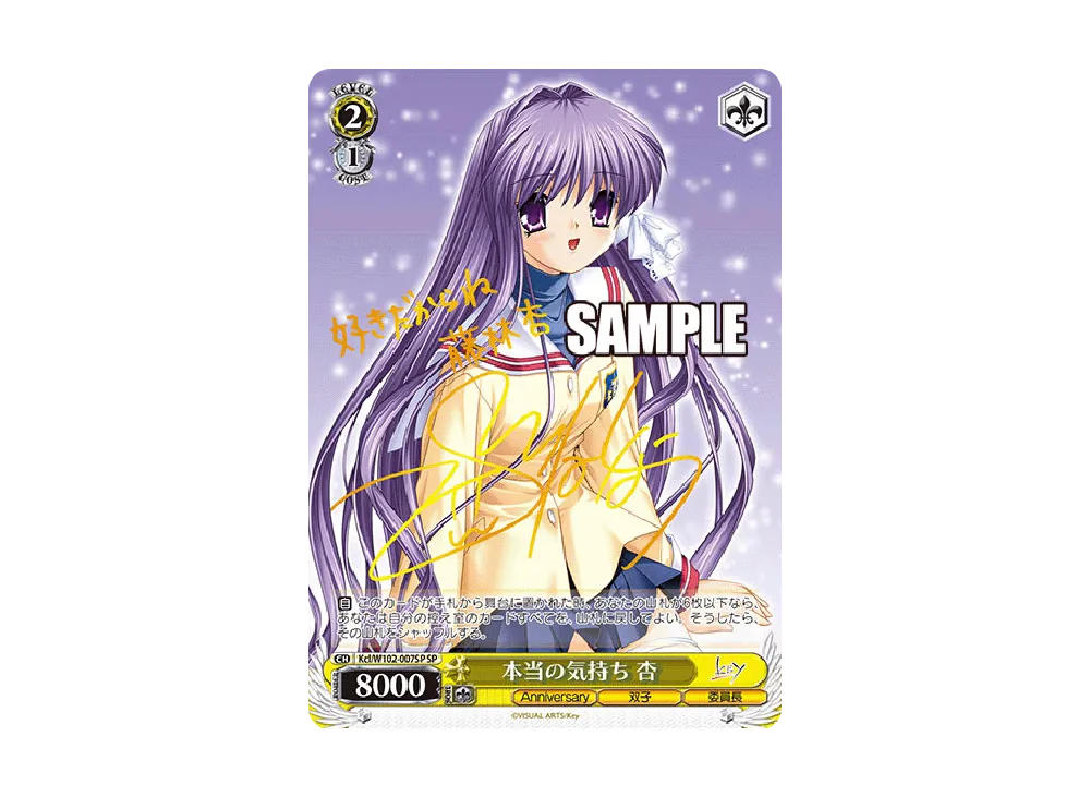 本当の気持ち 杏 SP [Kcl/W102-007SP](ブースターパック「Key all-star」)
