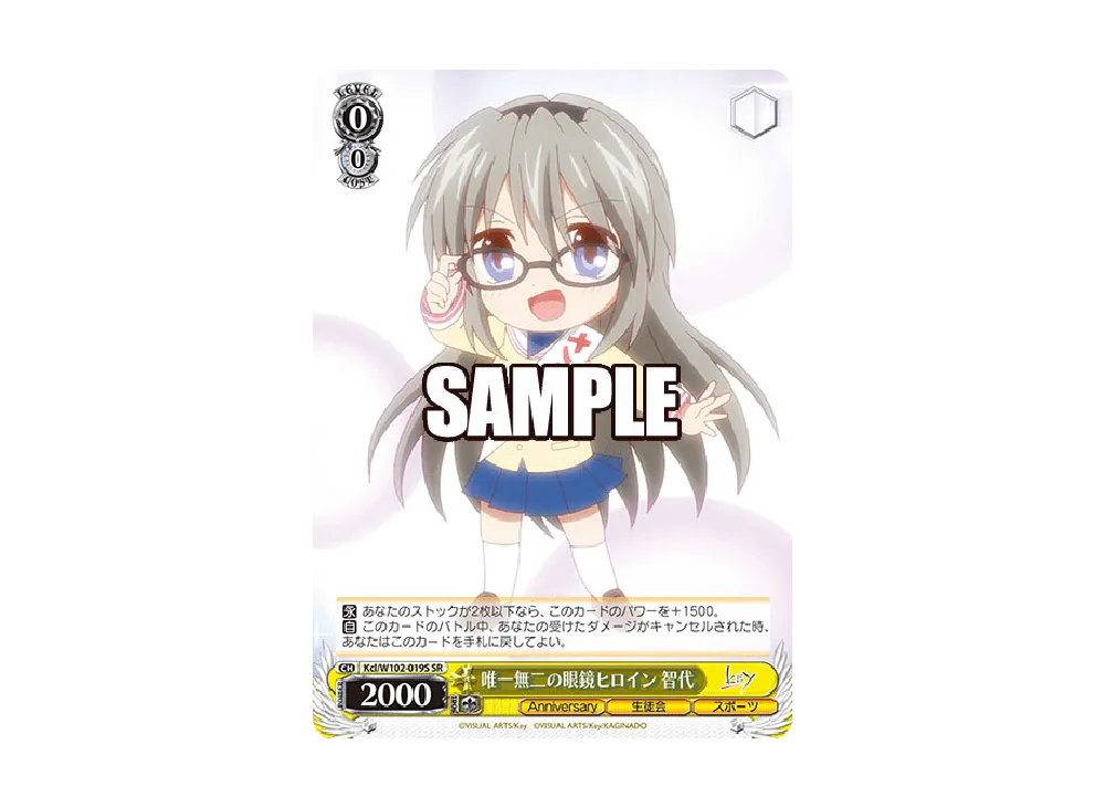 唯一無二の眼鏡ヒロイン 智代 SR [Kcl/W102-019S](ブースターパック「Key all-star」)