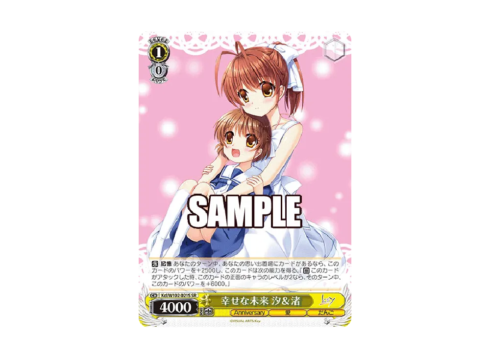 幸せな未来 汐 & 渚 SR [Kcl/W102-021S](ブースターパック「Key all-star」)