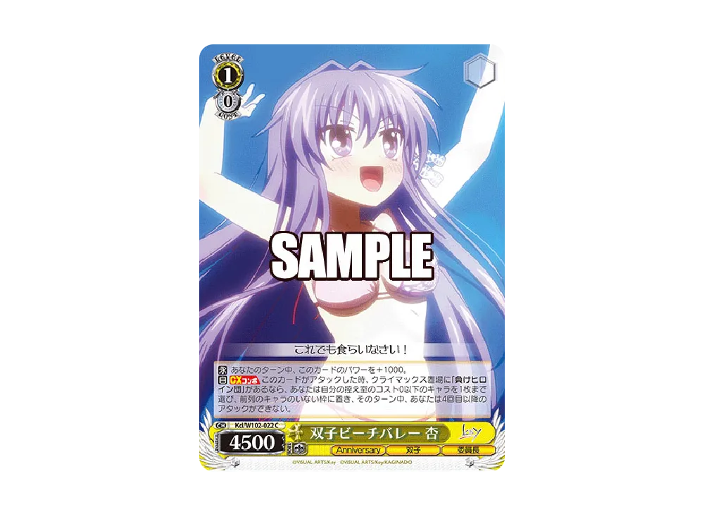 双子ビーチバレー 杏 C [Kcl/W102-022](ブースターパック「Key all-star」)
