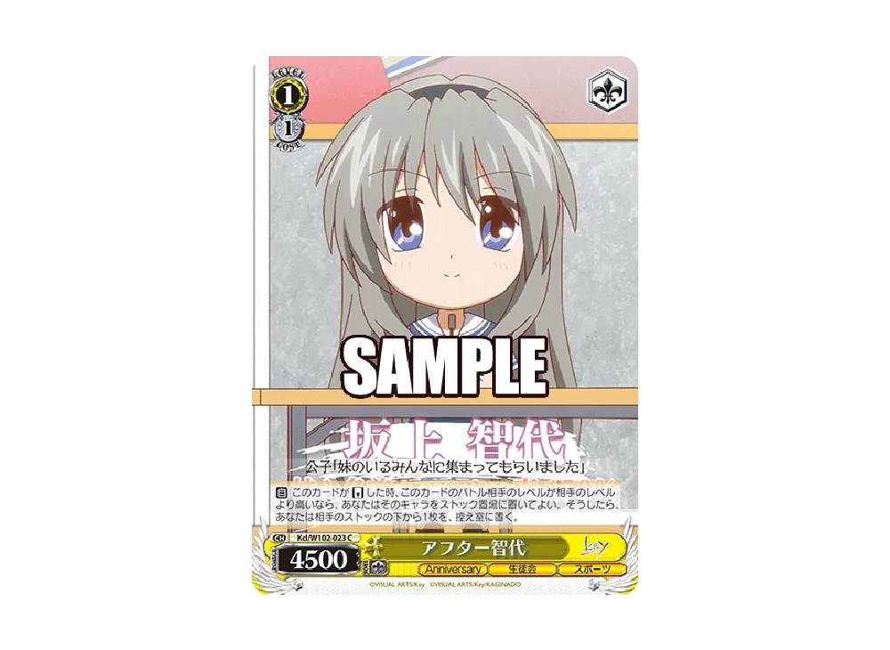 アフター智代 C [Kcl/W102-023](ブースターパック「Key all-star」)