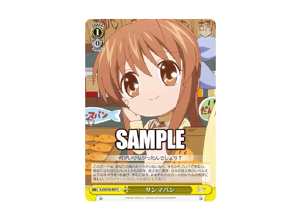 サンマパン U [Kcl/W102-027](ブースターパック「Key all-star」)