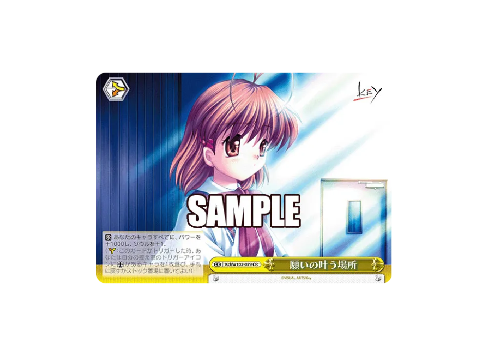 願いの叶う場所 CR [Kcl/W102-029](ブースターパック「Key all-star」)
