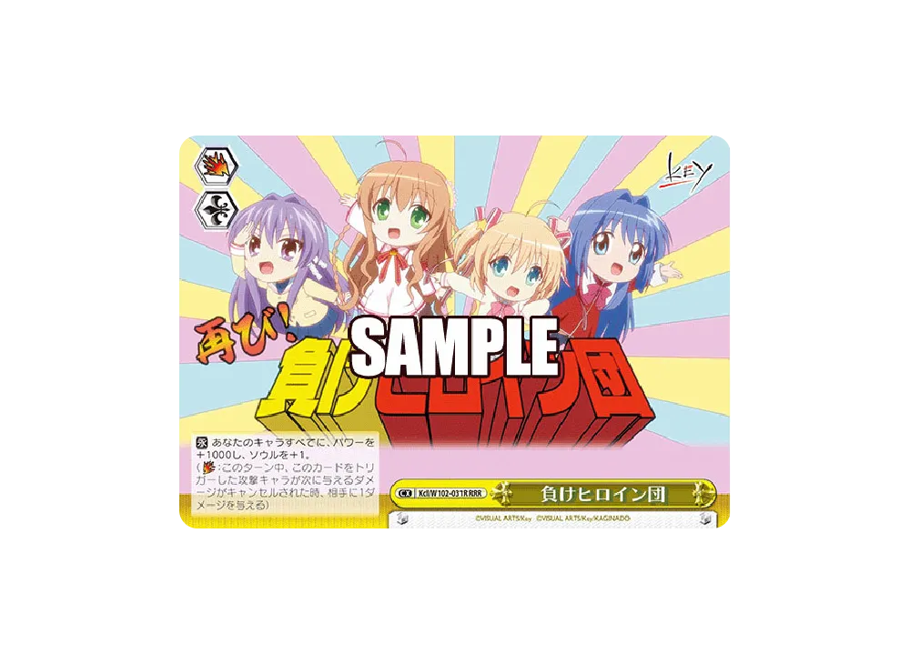 負けヒロイン団 RRR [Kcl/W102-031R](ブースターパック「Key all-star」)