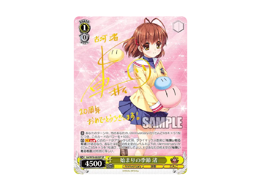 ヴァイス　CLANNAD SP 始まりの季節　渚 ヴァイス Key 20th Anniversary 始まりの季節 渚 SP（見事な RR