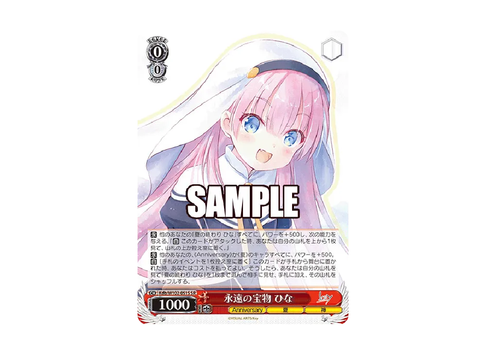 永遠の宝物 ひな SR [Kdb/W102-051S](ブースターパック「Key all-star」)