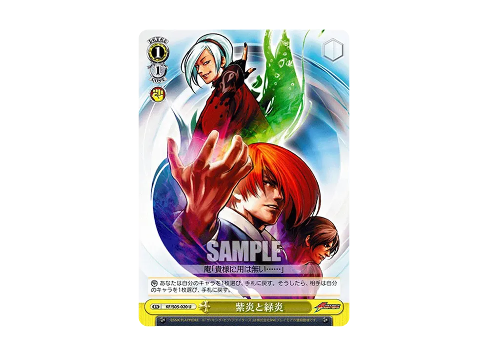 紫炎と緑炎 U [KF/S05-020](ブースターパック「THE KING OF FIGHTERS」)