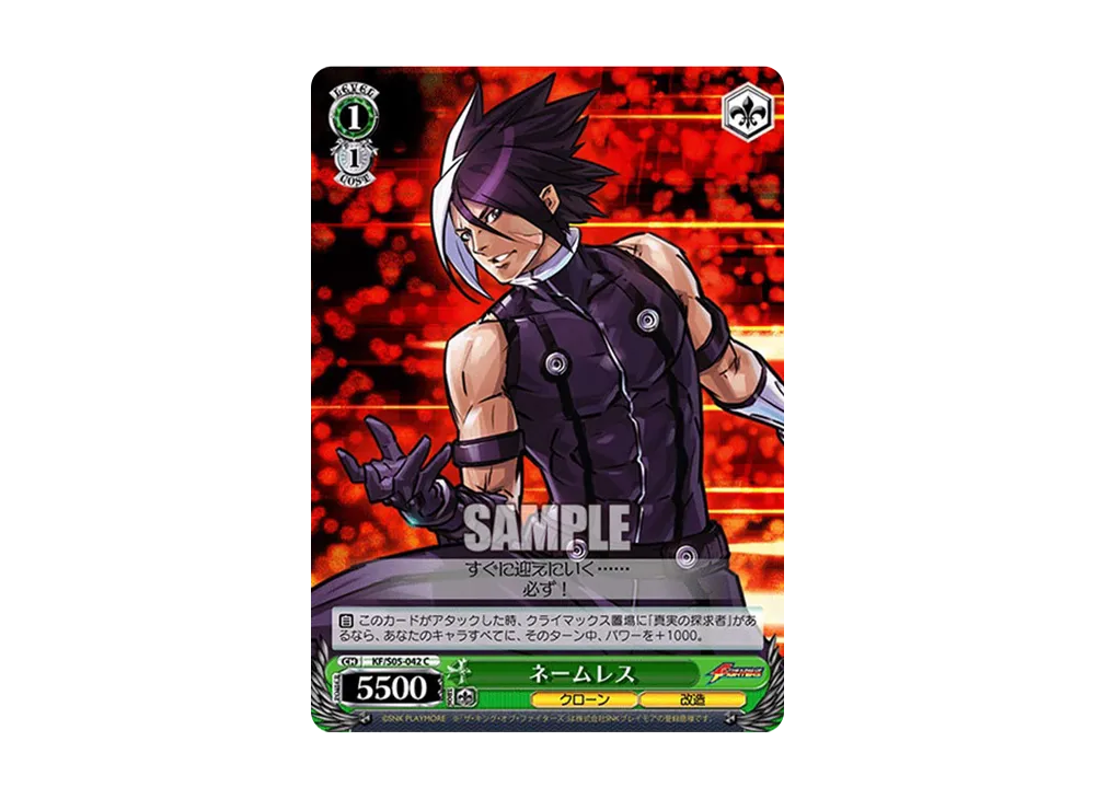 ネームレス C [KF/S05-042](ブースターパック「THE KING OF FIGHTERS