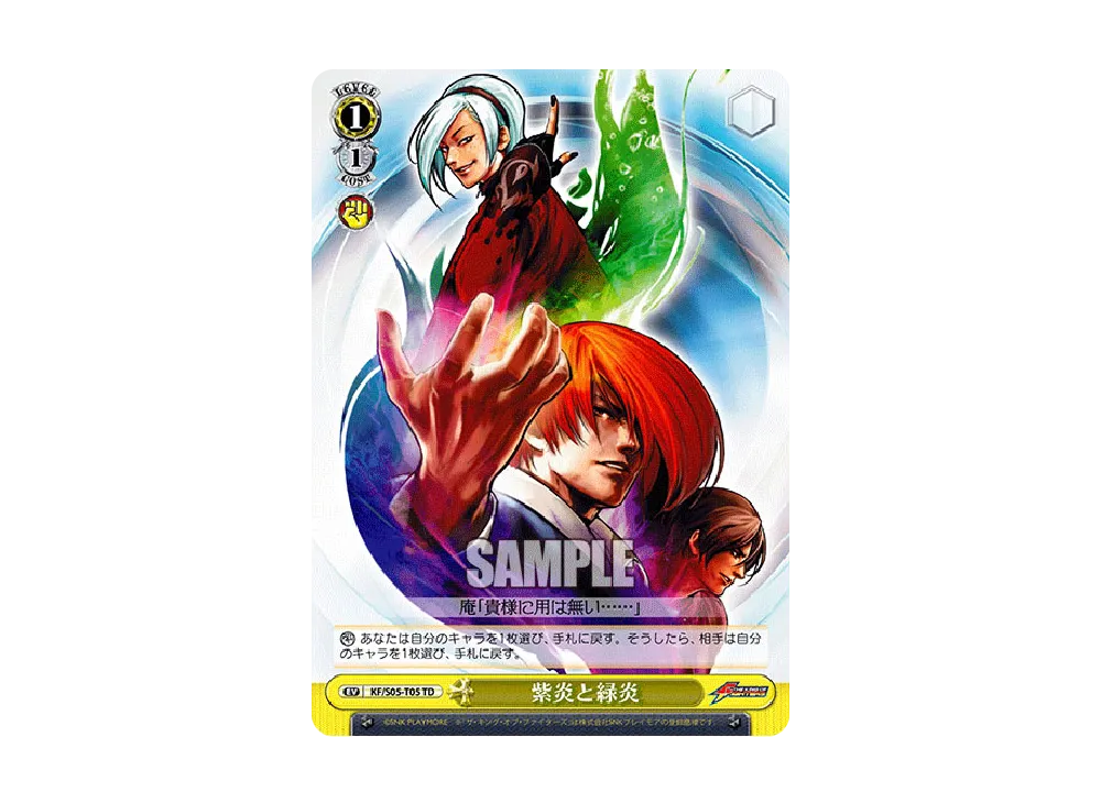 紫炎と緑炎 TD [KF/S05-T05](トライアルデッキ「THE KING OF FIGHTERS」)