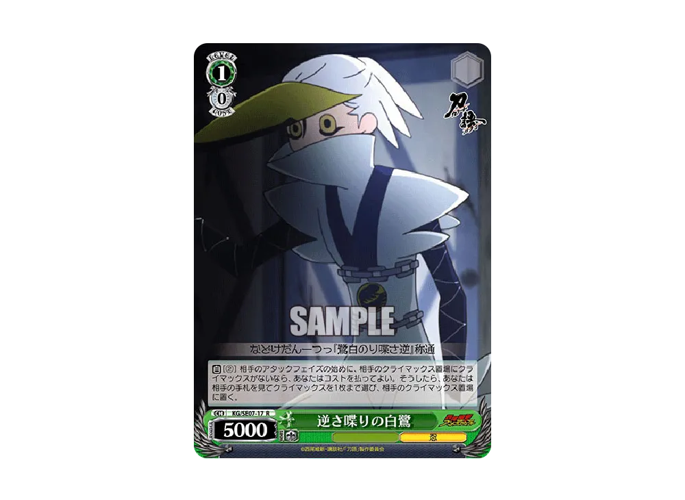鑢 七実 R [KG/SE07-33](エクストラブースター「刀語」)通販・買取