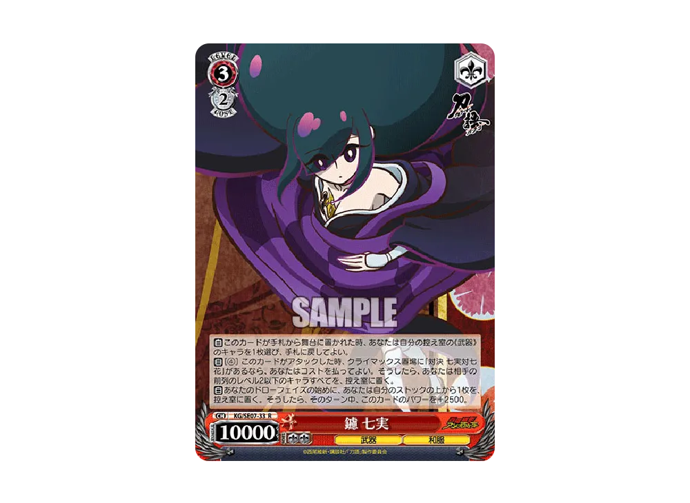 鑢 七実 R [KG/SE07-33](エクストラブースター「刀語」)通販・買取