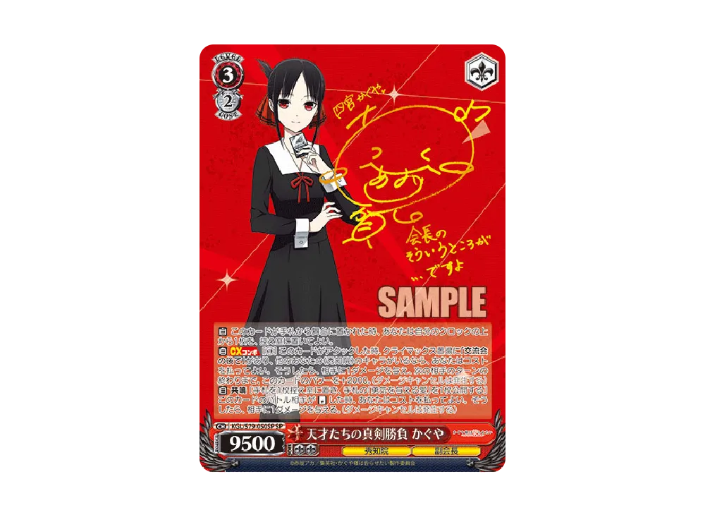 天才たちの真剣勝負 かぐや RR [KGL/S79-050](ブースターパック
