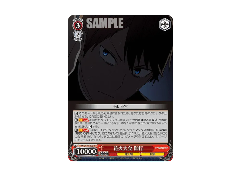 花火大会 御行 R [KGL/S79-055](ブースターパック「かぐや様は告らせたい~天才たちの恋愛頭脳戦~」)