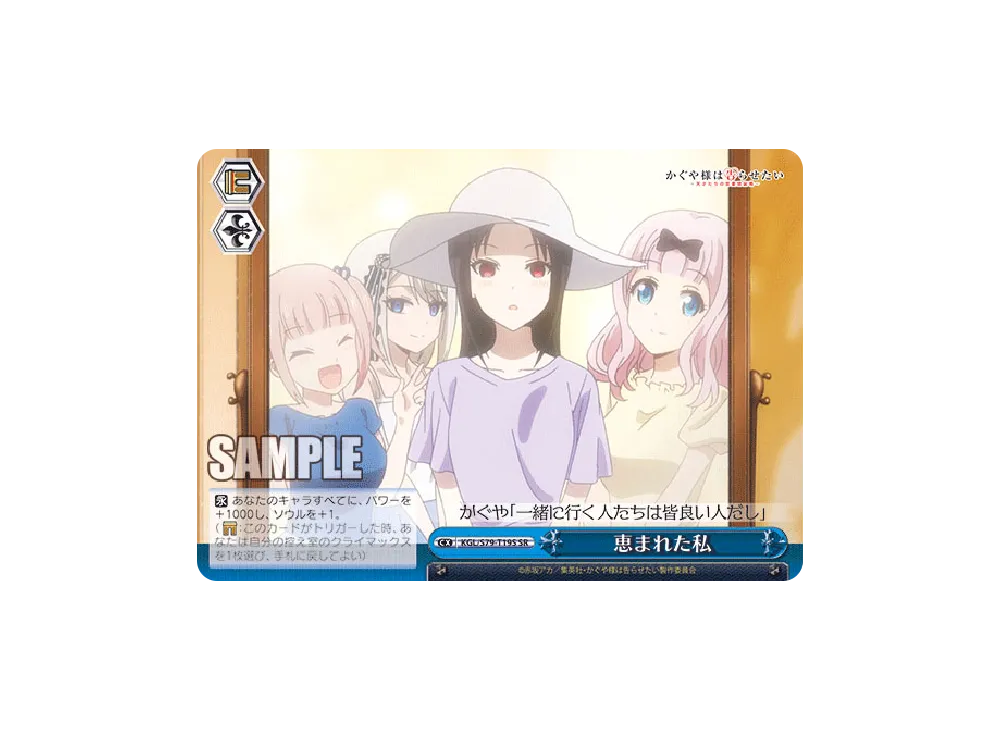 副会長 かぐや TD [KGL/S79-T17](ブースターパック「かぐや様は告らせ