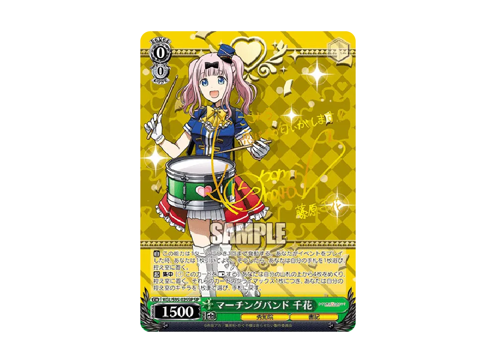 ヴァイス KGL/S95-025SP SP かぐや様は告らせたい マーチングバンド