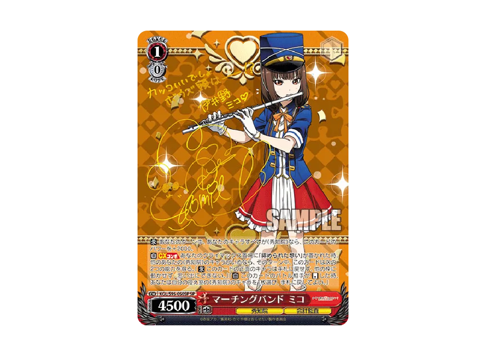 【希少・美品】ヴァイス かぐや様は告らせたい マーチングバンド 千花 SP ヴァイスシュヴァルツ かぐや様は告らせたい マーチングバンド 愛 SP