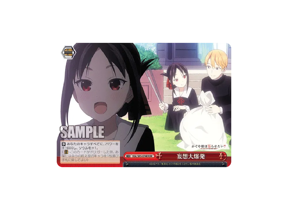 マーチングバンド 優 RR [KGL/S95-001](ブースターパック「かぐや様は