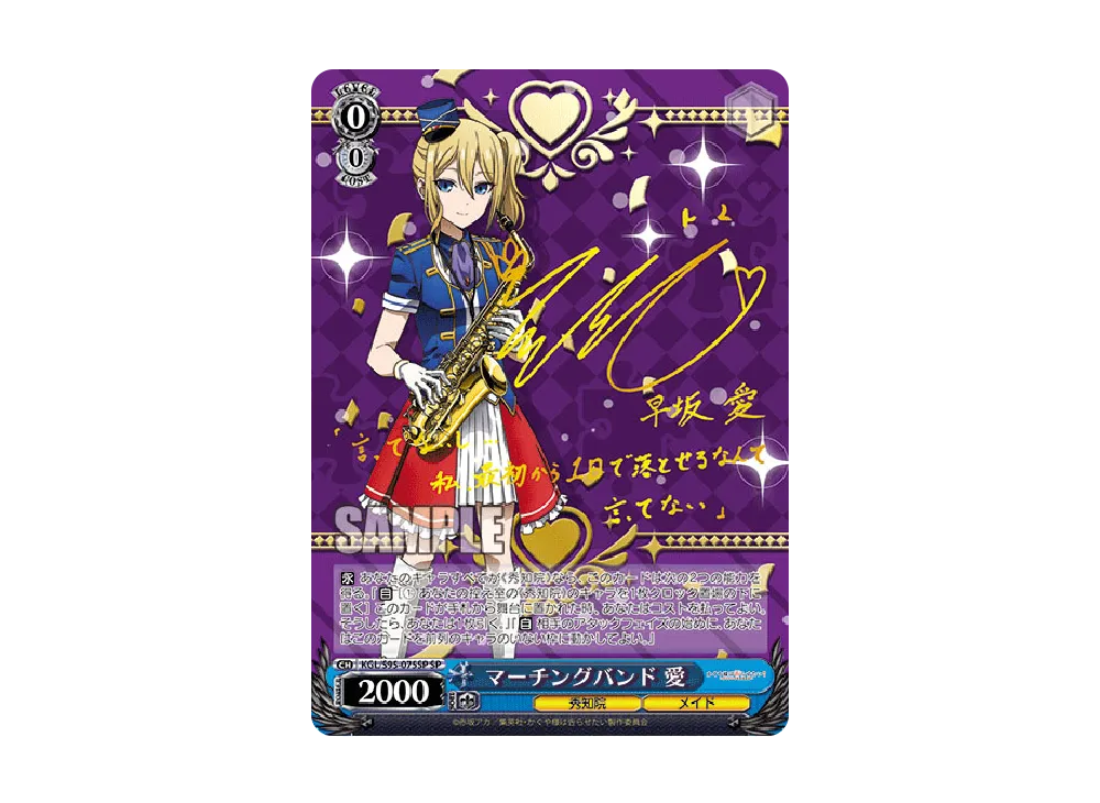 マーチングバンド 優 RR [KGL/S95-001](ブースターパック「かぐや様は