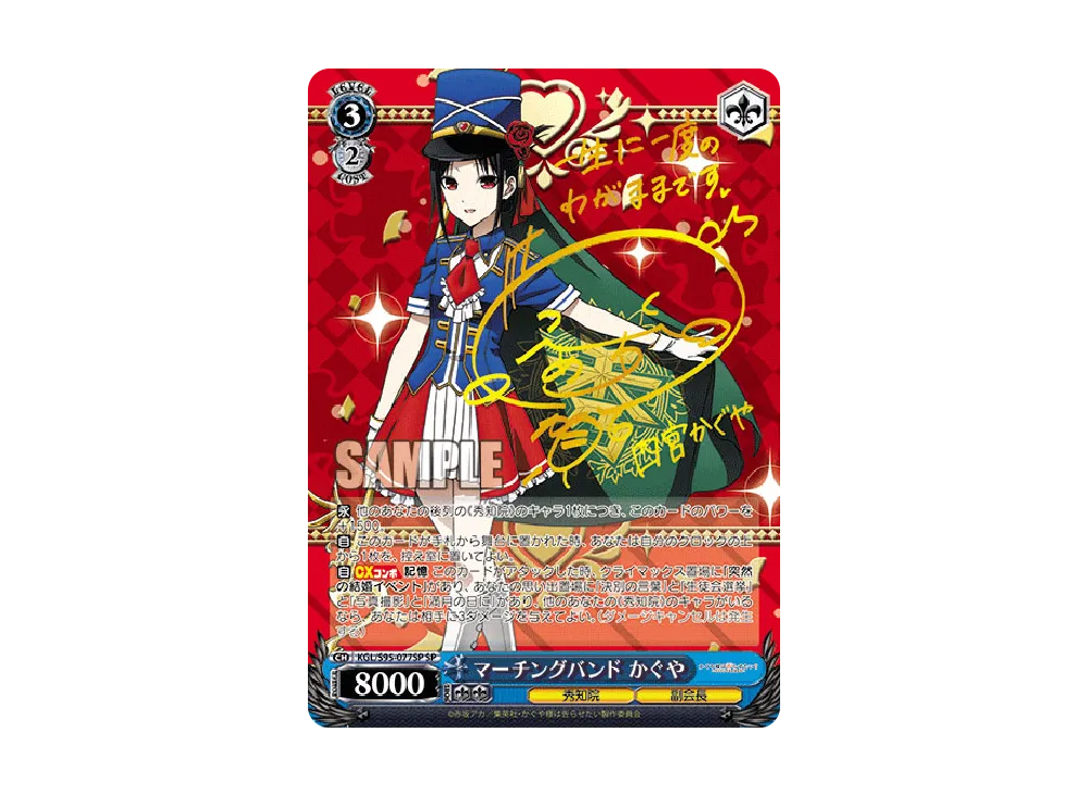 ママに任せて 千花 SR [KGL/S95-033S](ブースターパック「かぐや様は告