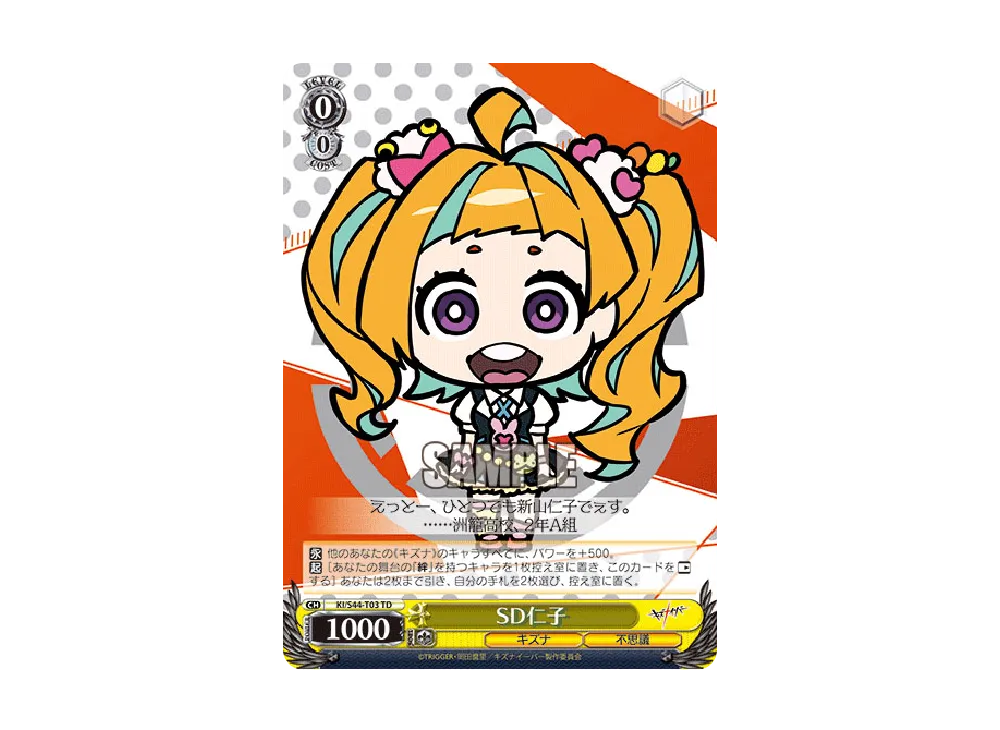 SD仁子 TD [KI/S44-T03](トライアルデッキ「キズナイーバー」)通販